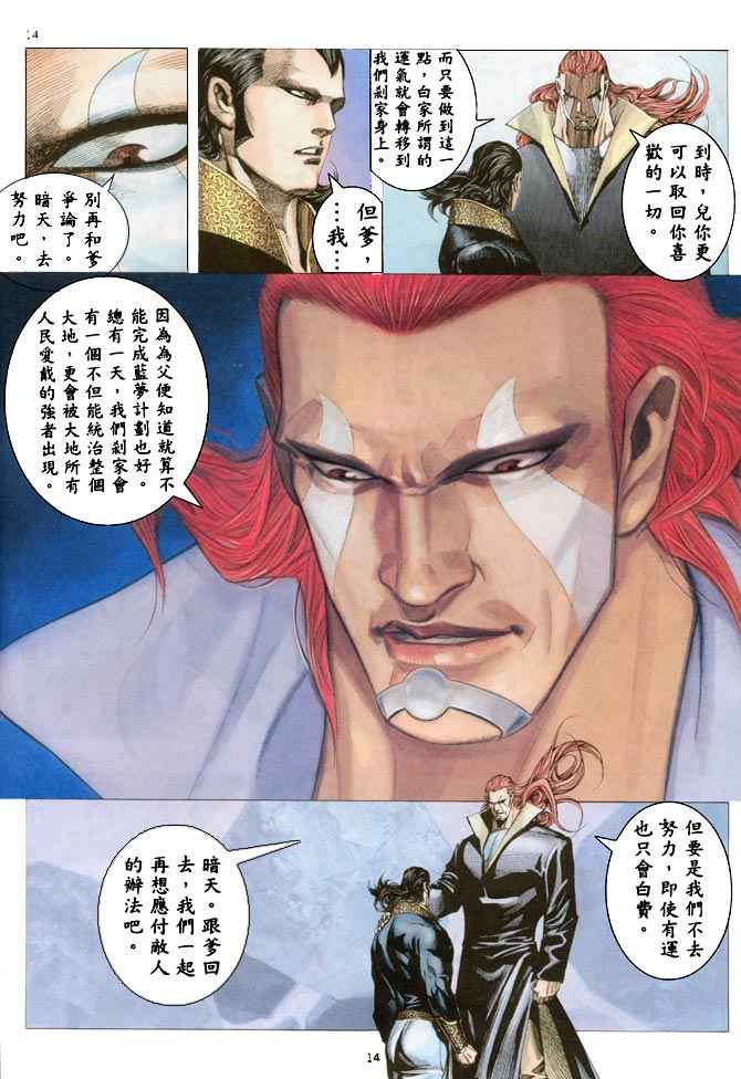 🍘武神 第184回 第14页