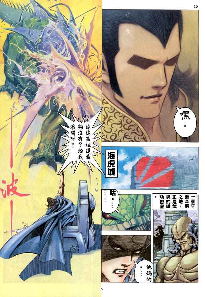 🍘武神 第184回 第15页