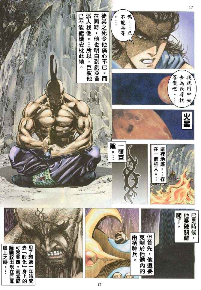 🍘武神 第184回 第17页
