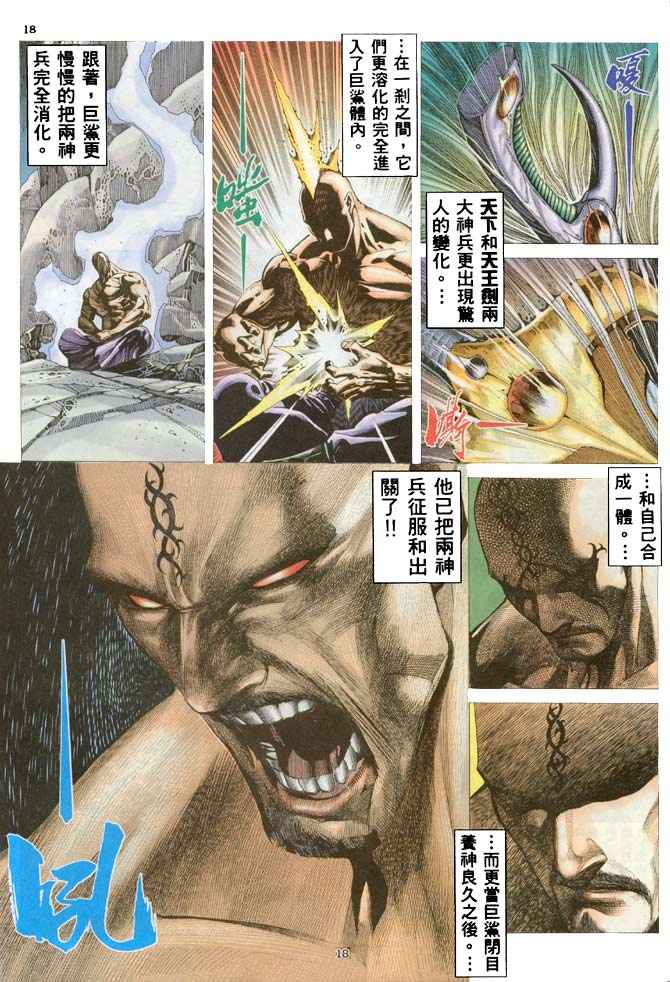 🍘武神 第184回 第18页