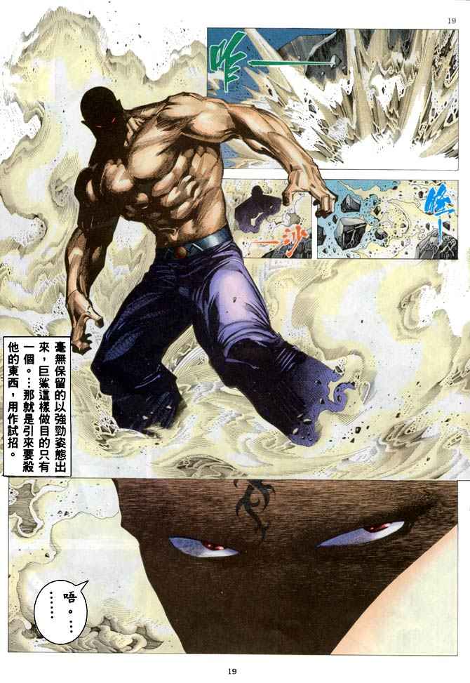 🍘武神 第184回 第19页