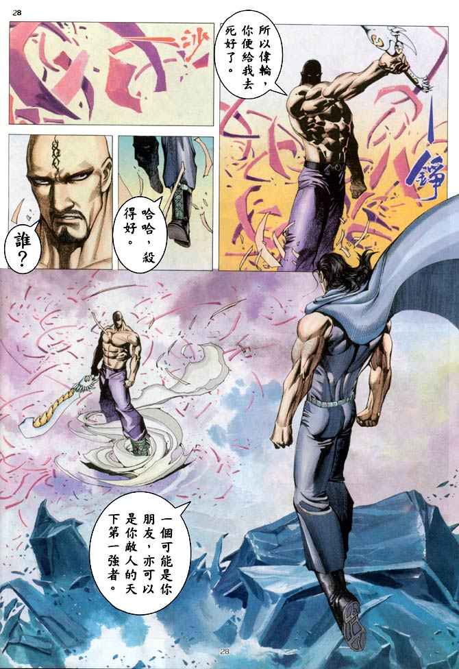 🍘武神 第184回 第27页