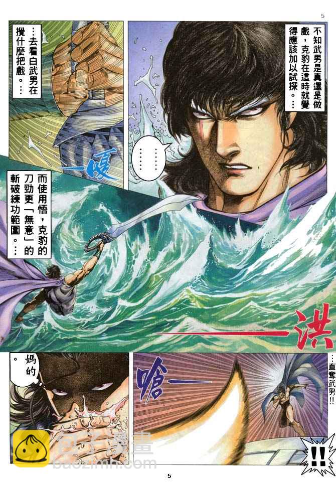 🍘武神 第184回 第5页