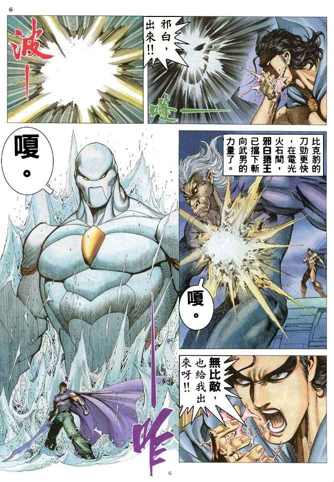 🍘武神 第184回 第6页
