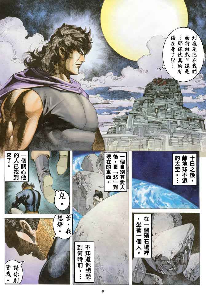 🍘武神 第184回 第9页