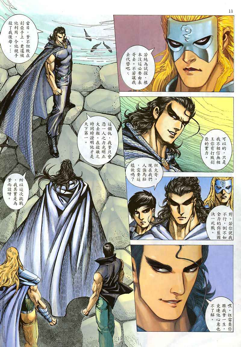 🍘武神 第186回 第11页