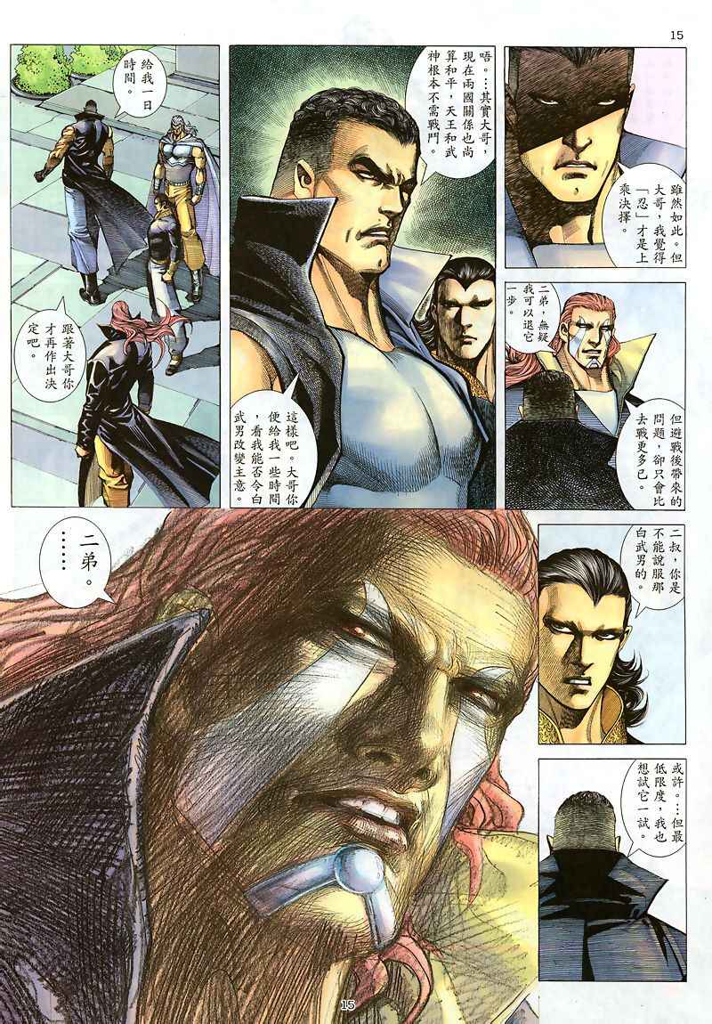 🍘武神 第186回 第15页