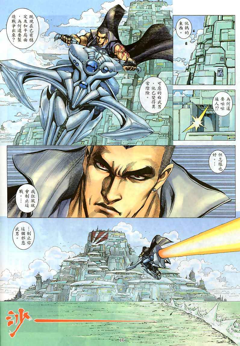 🍘武神 第186回 第16页