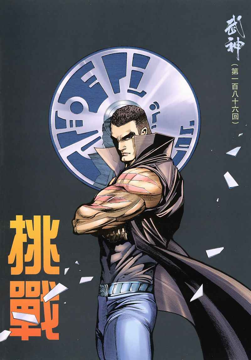 🍘武神 第186回 第2页