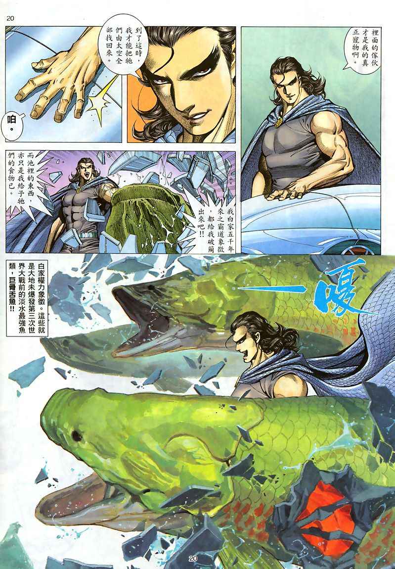 🍘武神 第186回 第20页