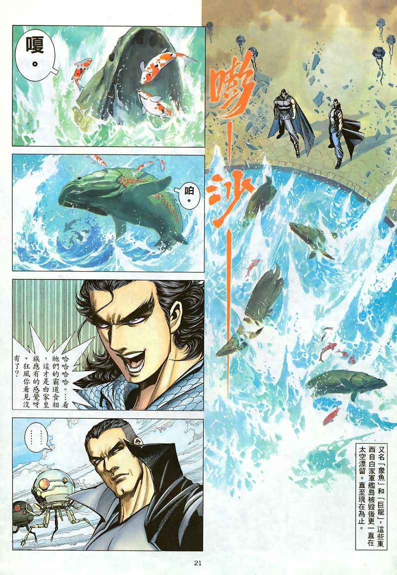🍘武神 第186回 第21页