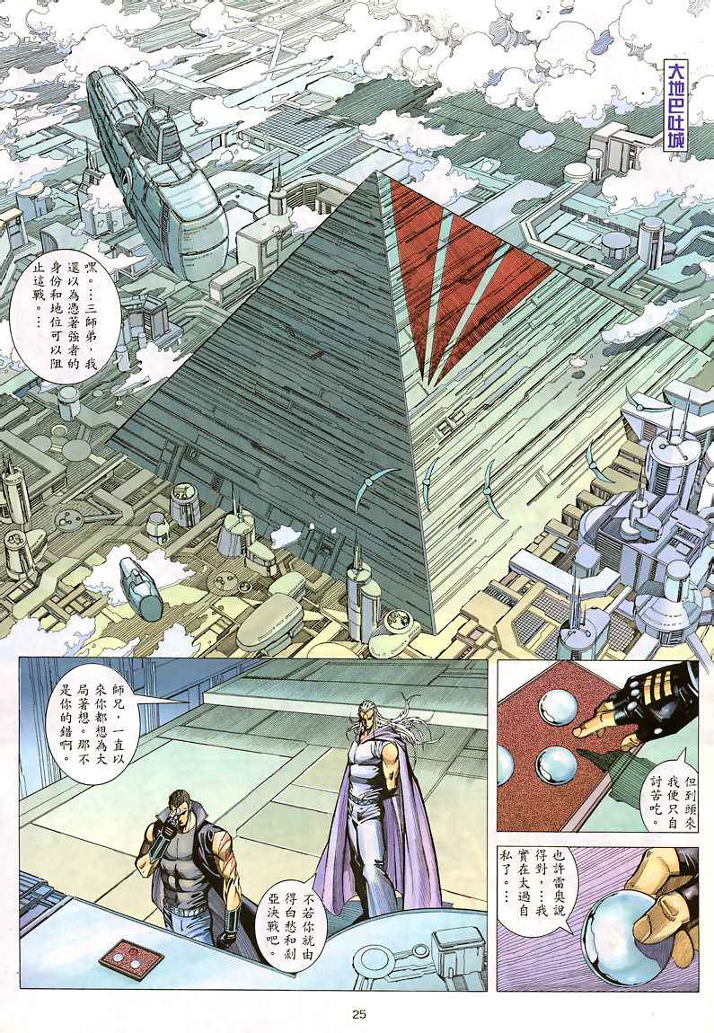 🍘武神 第186回 第25页