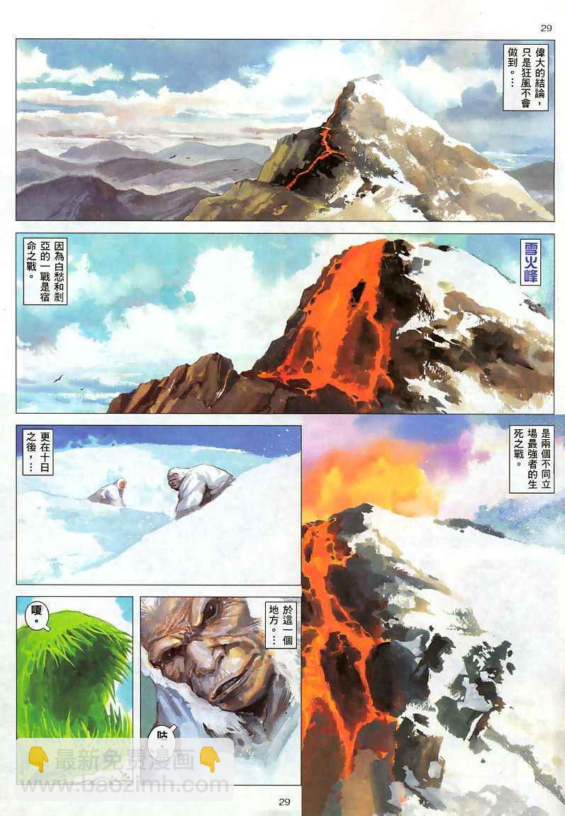 🍘武神 第186回 第29页