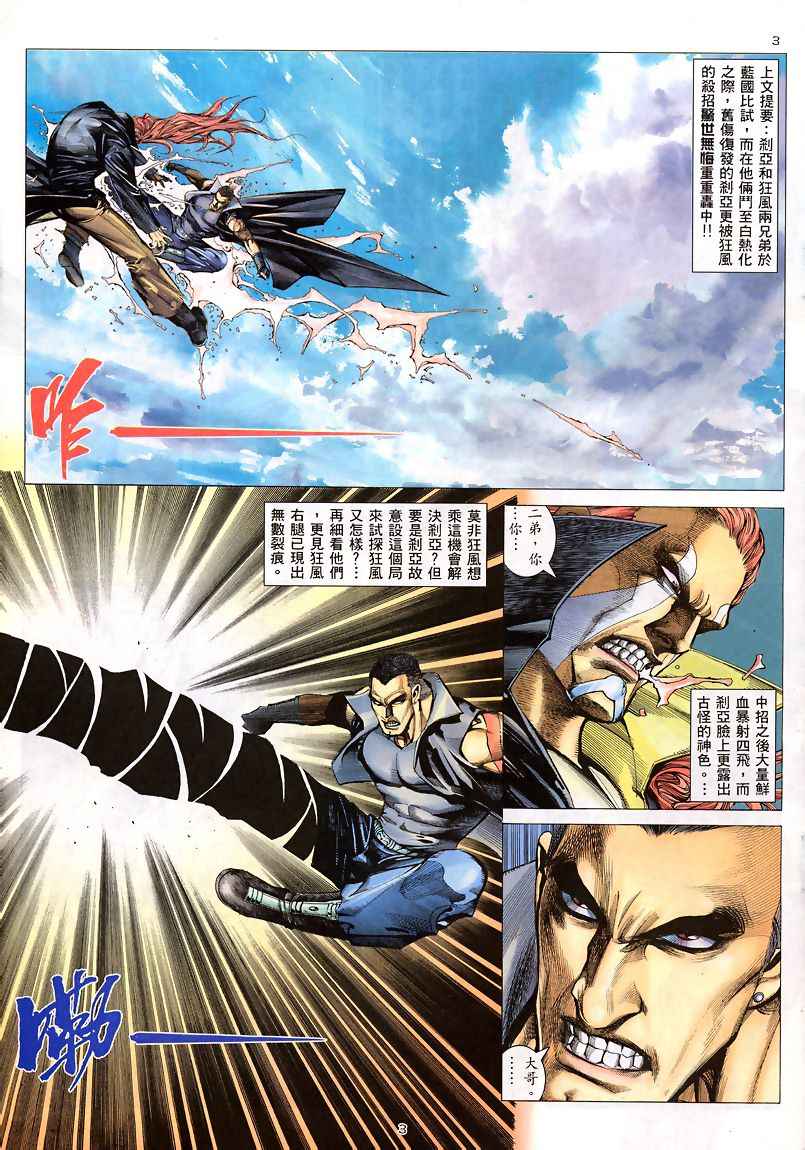 🍘武神 第186回 第3页