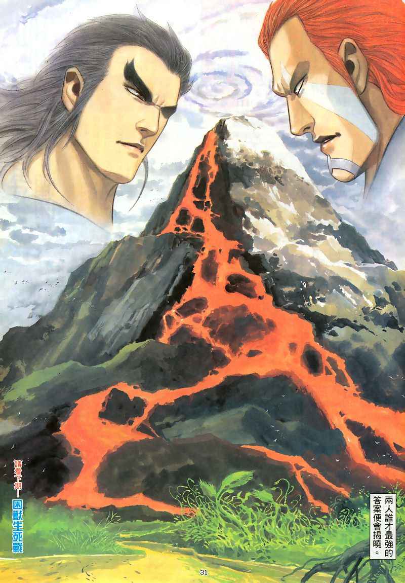 🍘武神 第186回 第31页