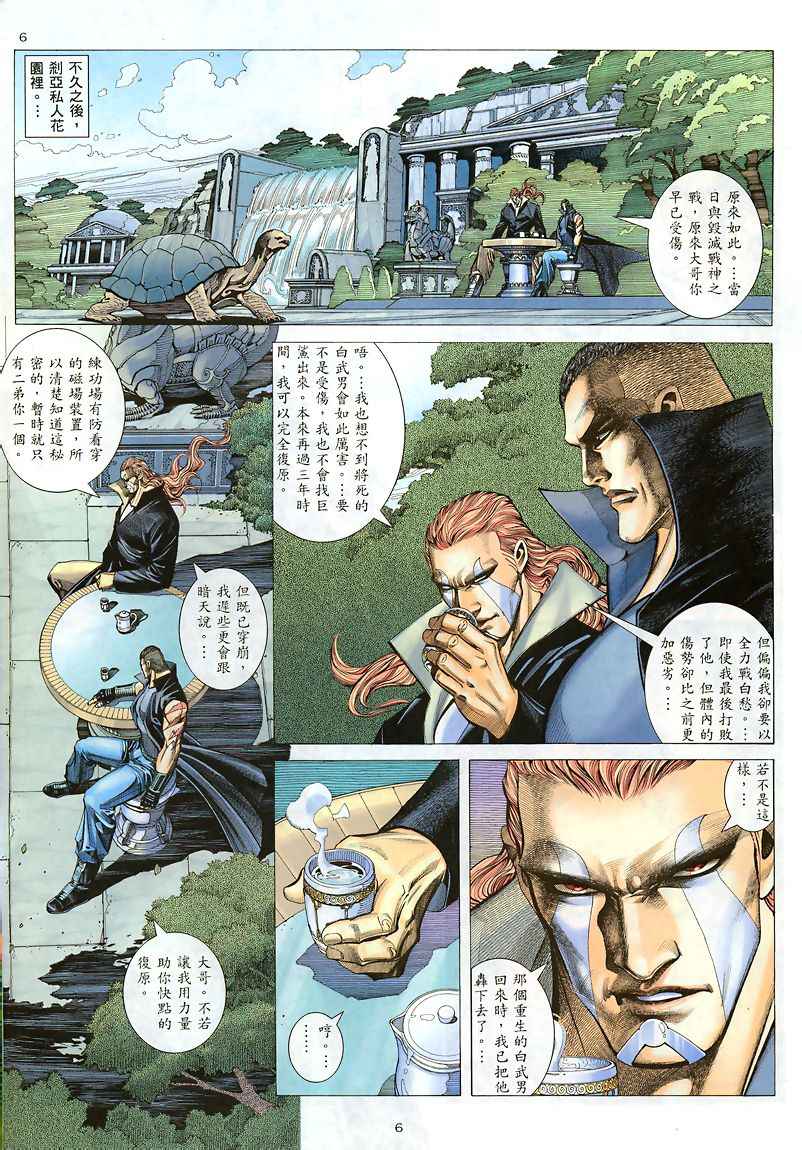 🍘武神 第186回 第6页