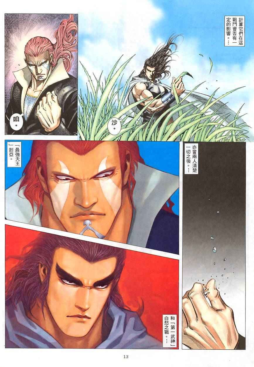 🍘武神 第188回 第13页