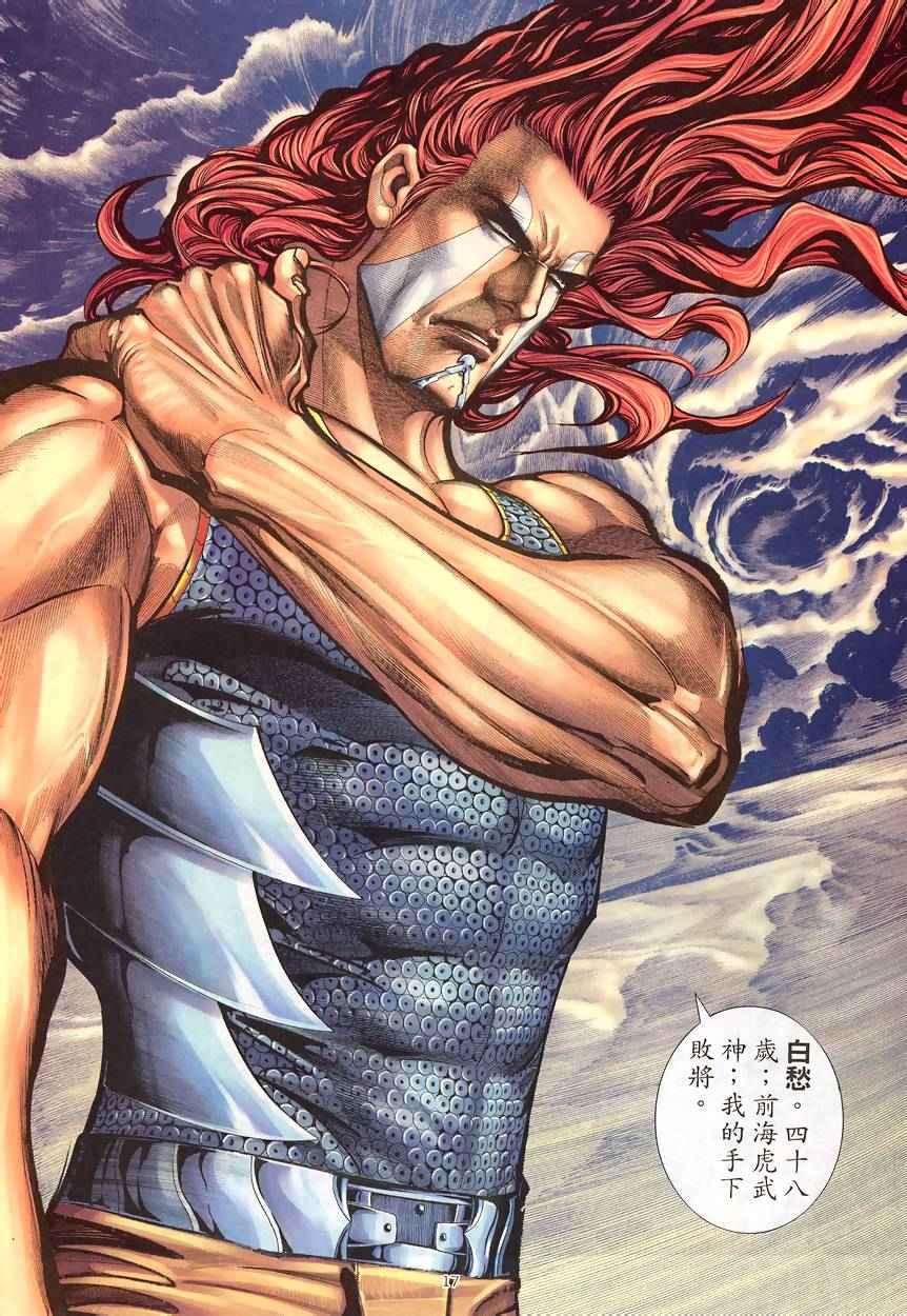 🍘武神 第188回 第17页