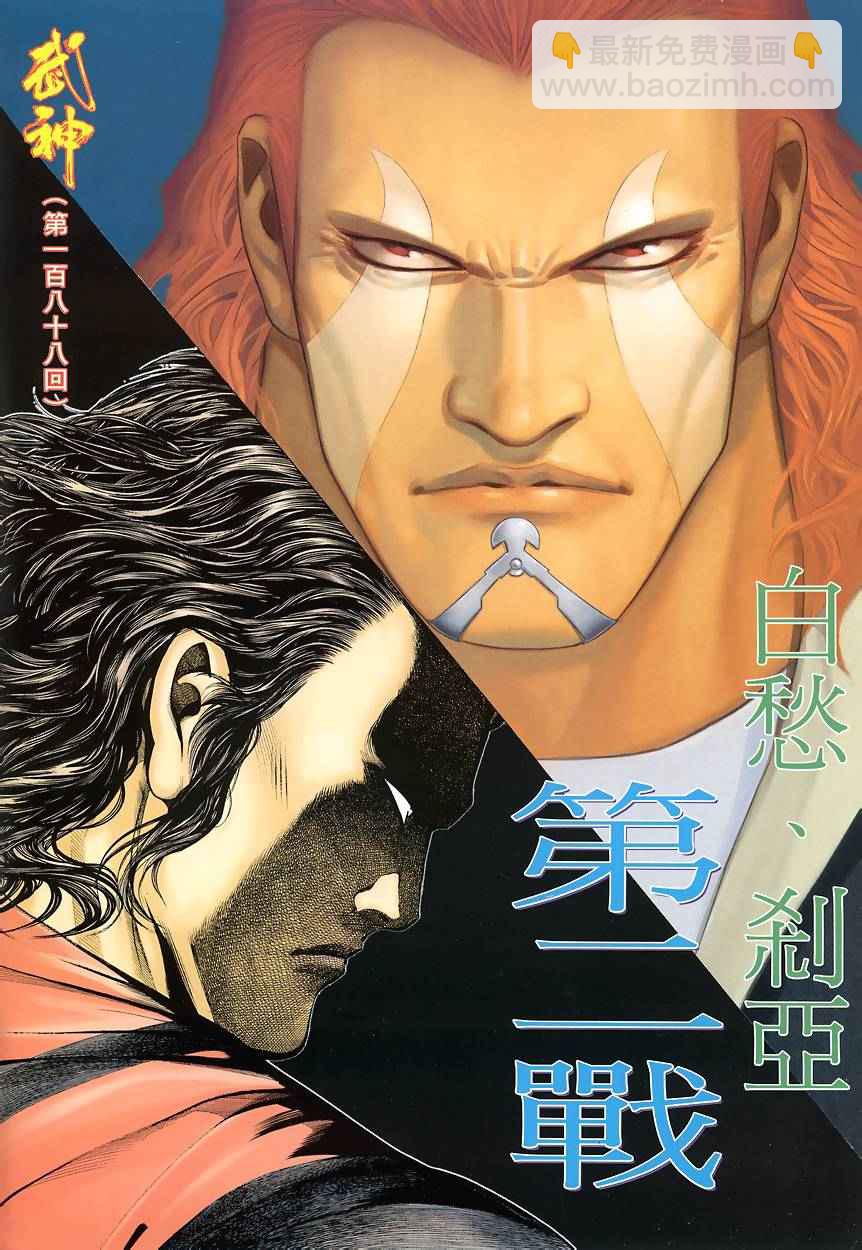 🍘武神 第188回 第2页