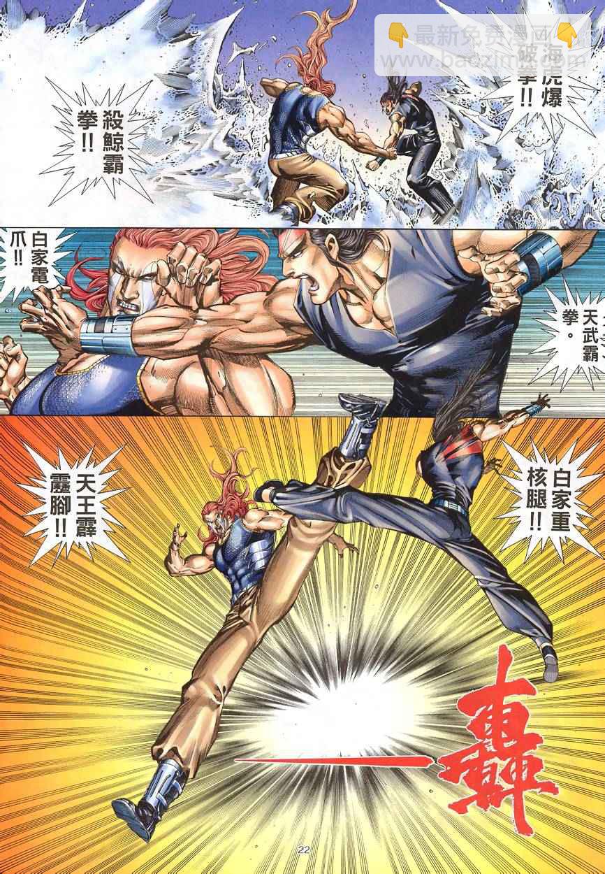 🍘武神 第188回 第20页