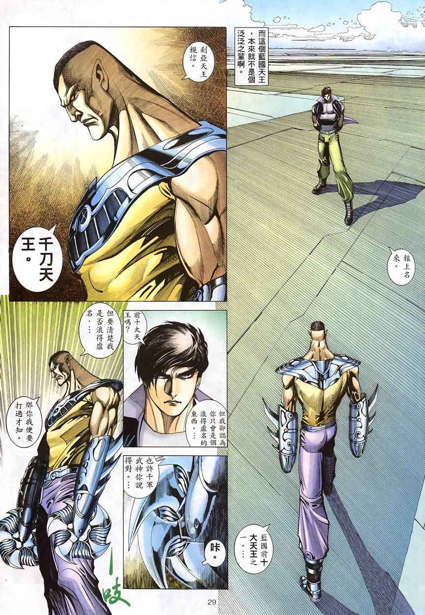 🍘武神 第188回 第26页