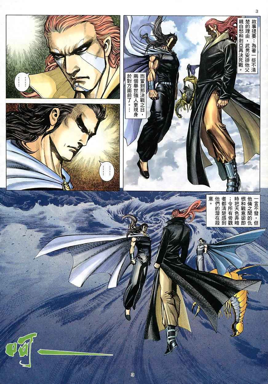 🍘武神 第188回 第3页