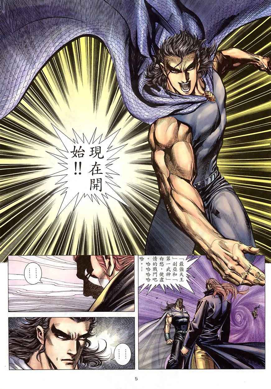 🍘武神 第188回 第5页
