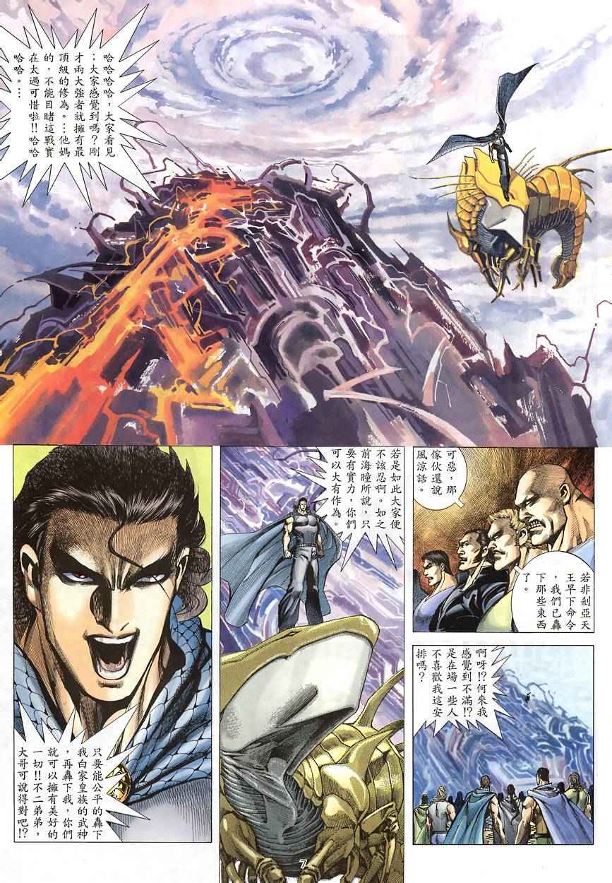 🍘武神 第188回 第7页