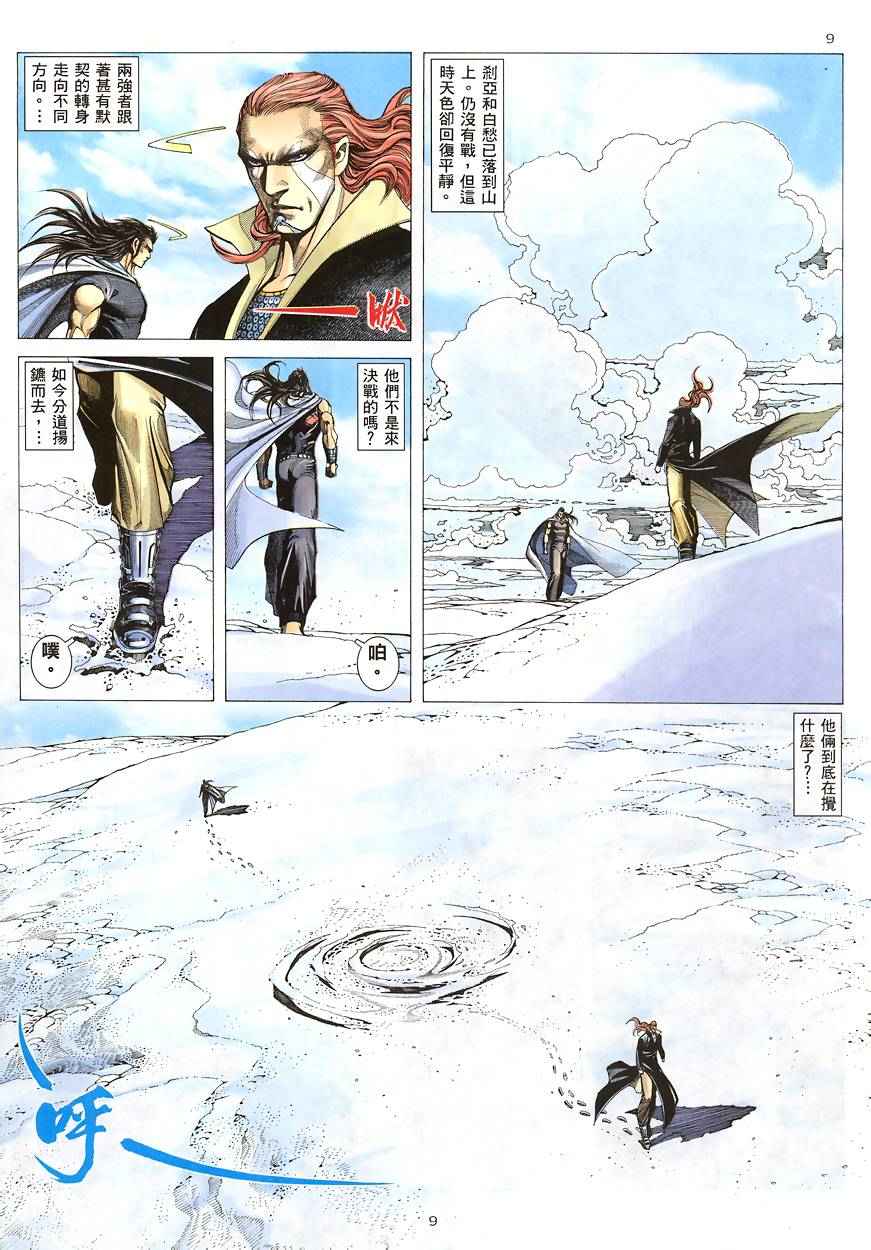 🍘武神 第188回 第9页