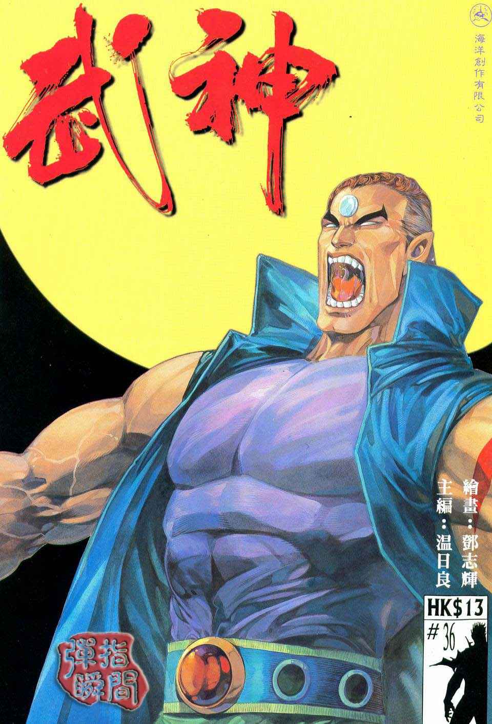 🍘武神 第36回 第1页