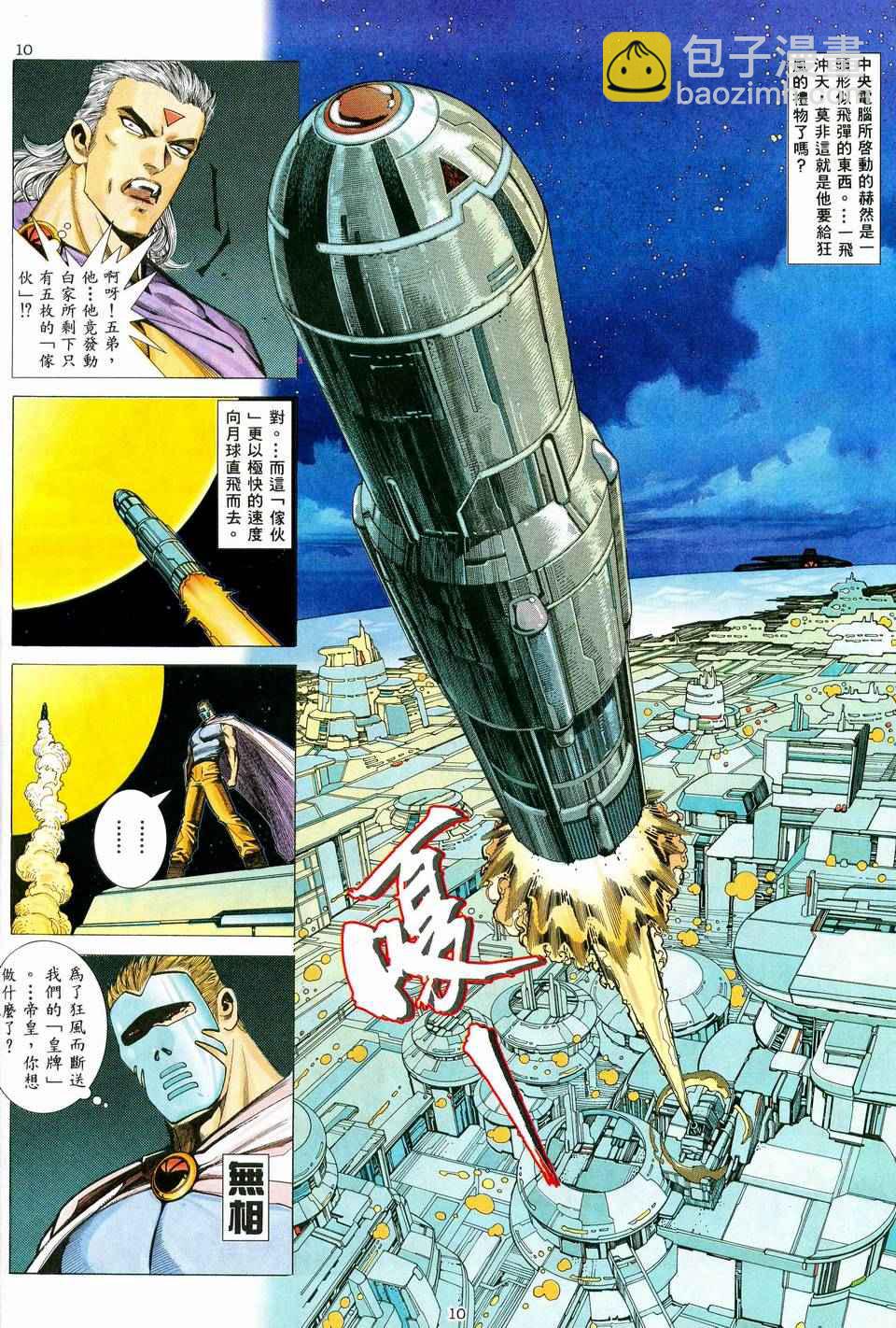 🍘武神 第36回 第10页