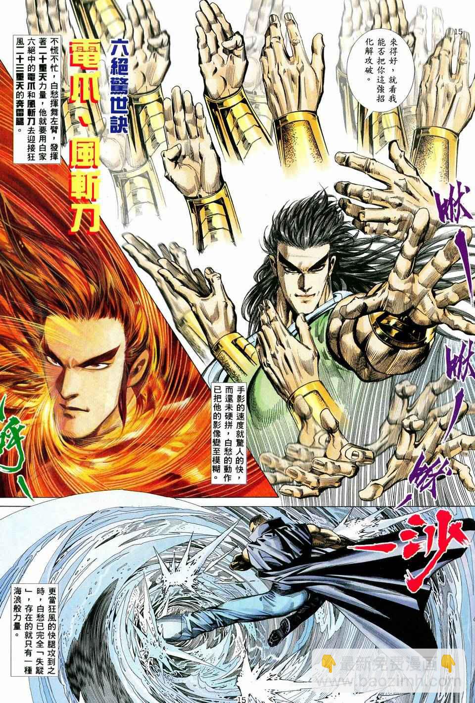 🍘武神 第36回 第15页