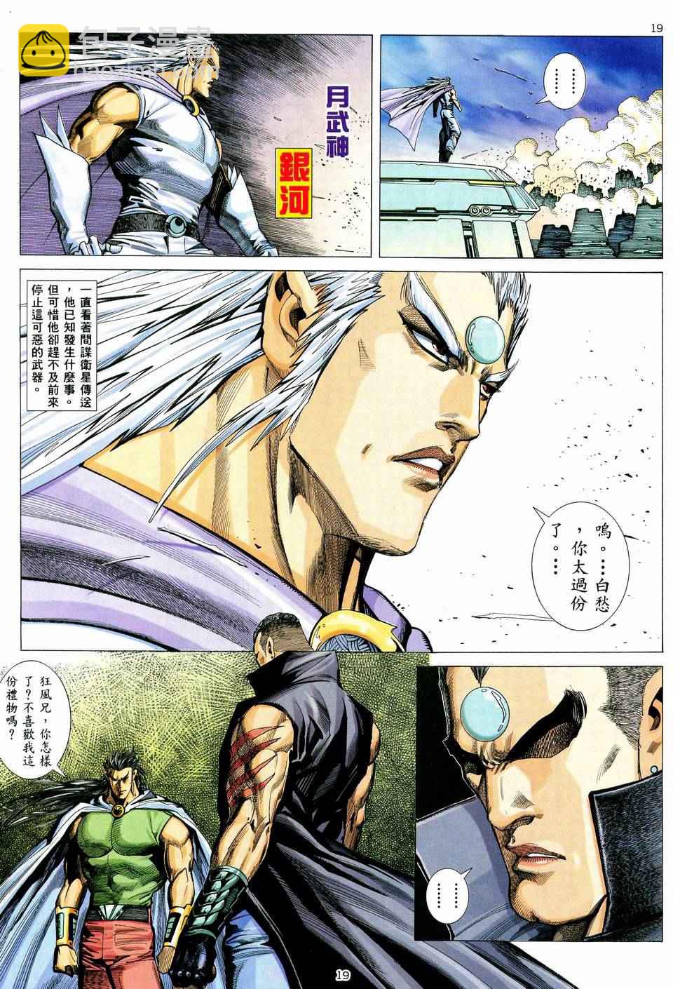 🍘武神 第36回 第19页