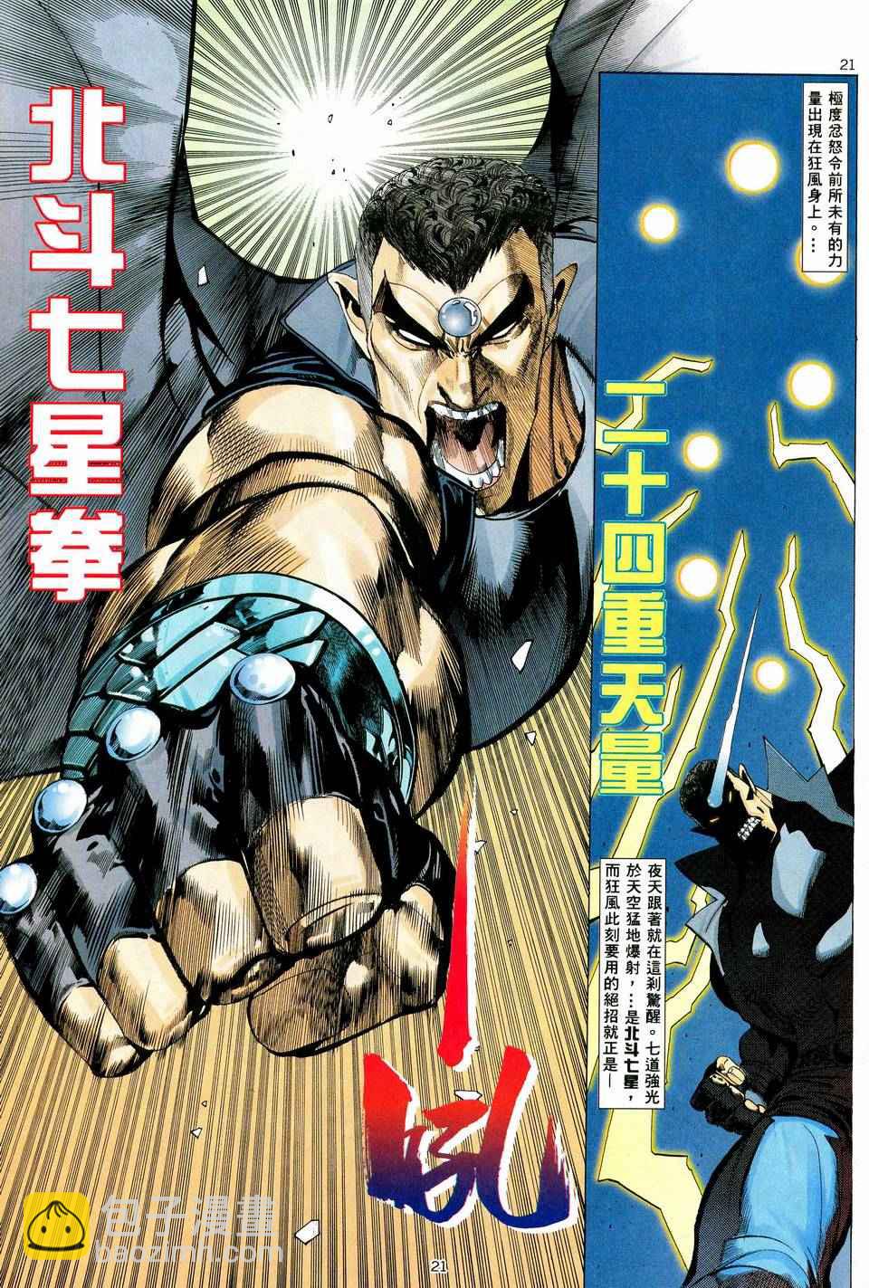 🍘武神 第36回 第21页