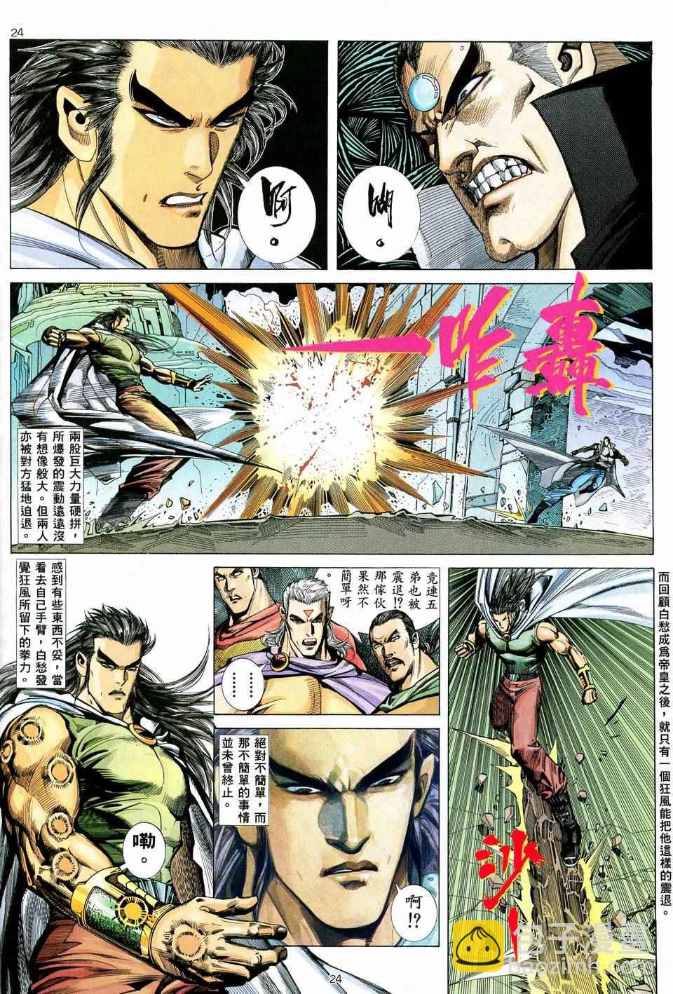 🍘武神 第36回 第23页