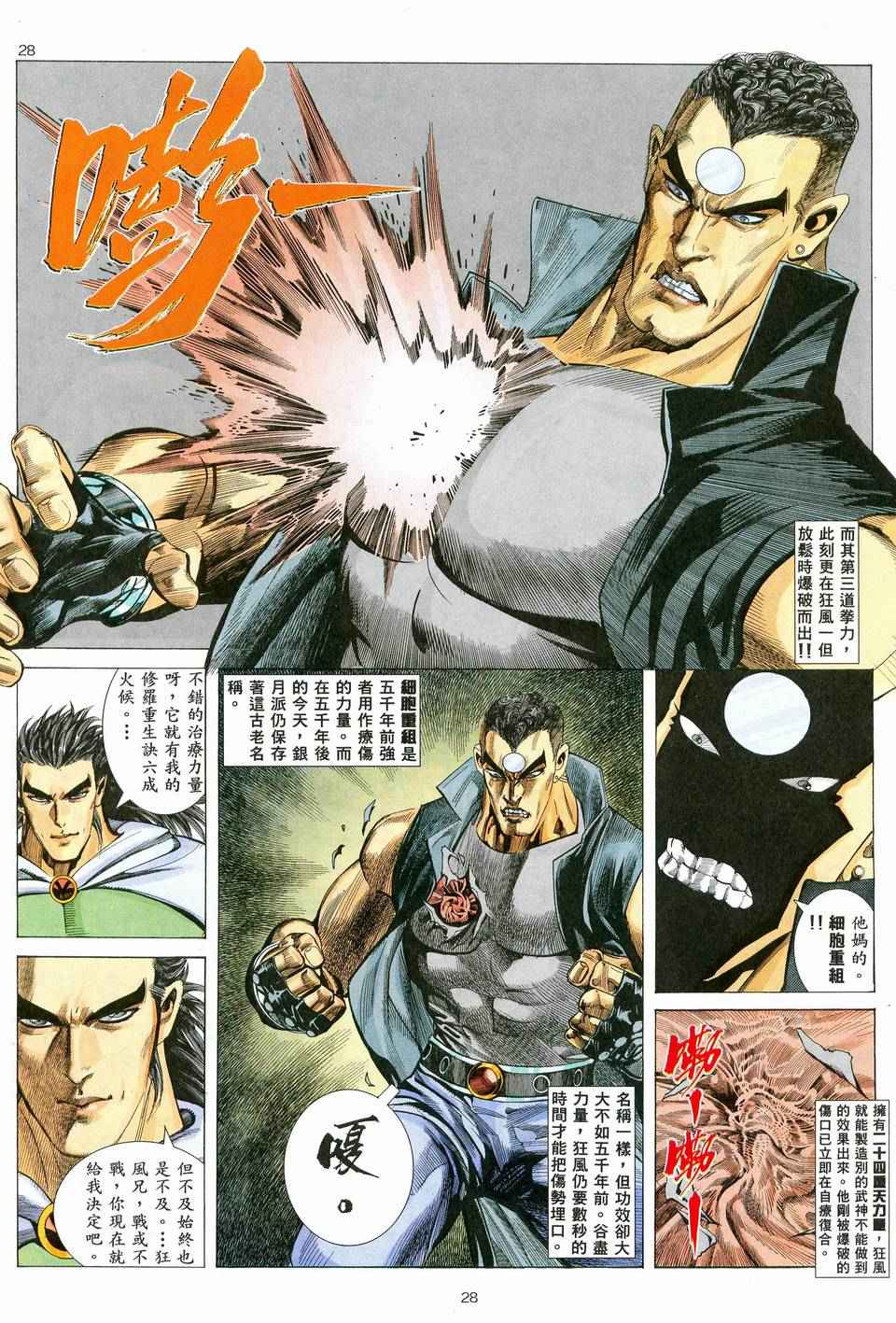 🍘武神 第36回 第26页