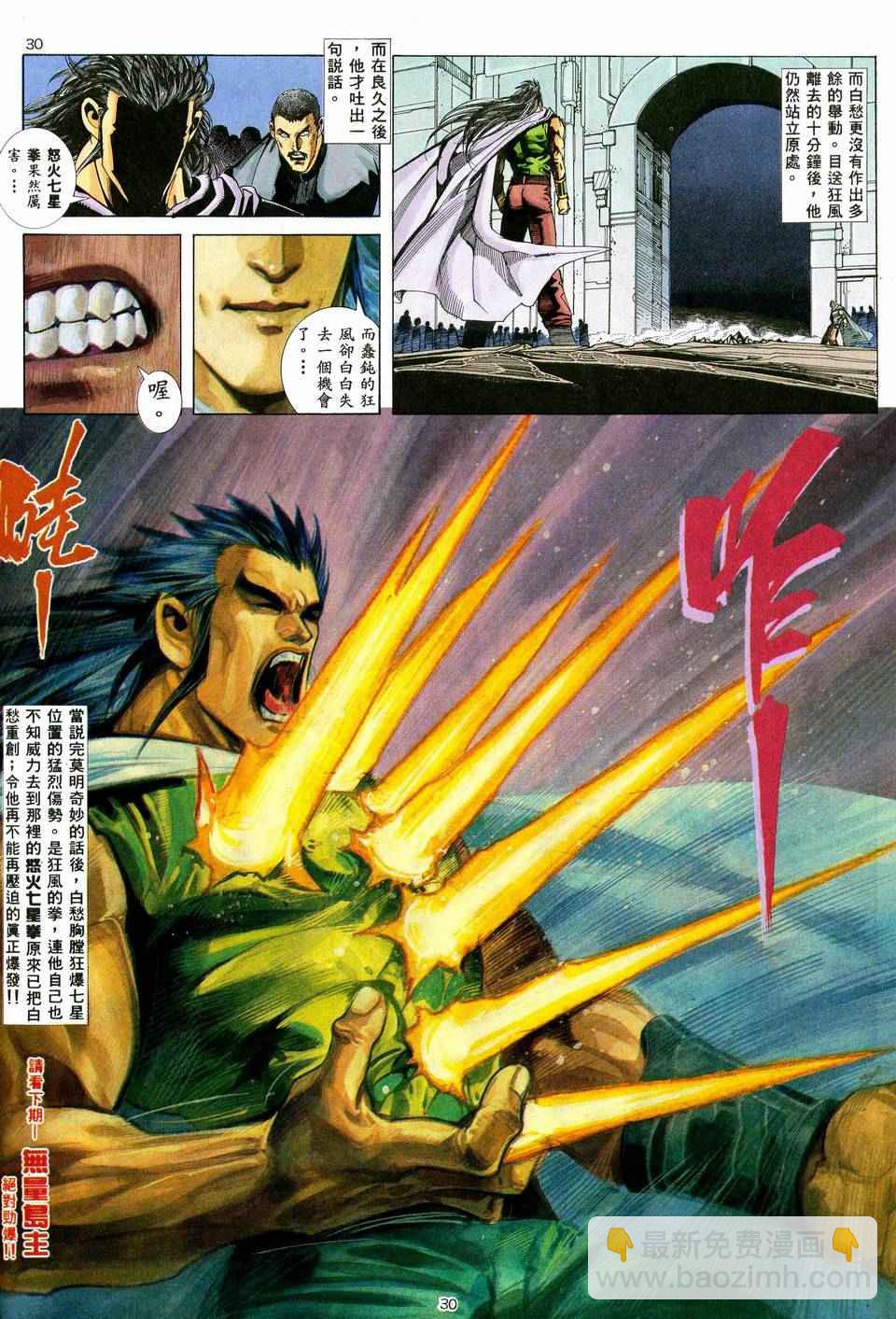 🍘武神 第36回 第28页