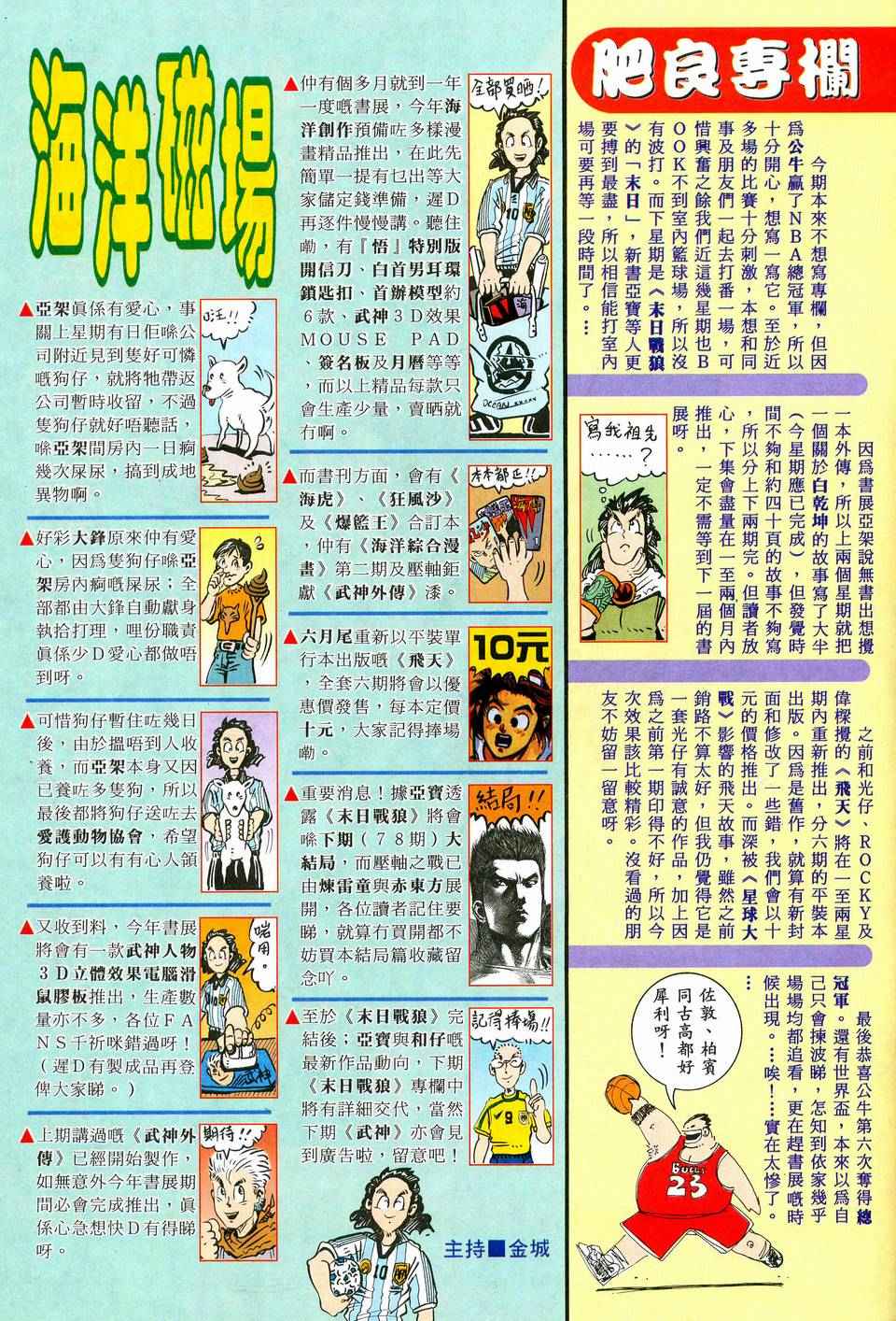 🍘武神 第36回 第29页