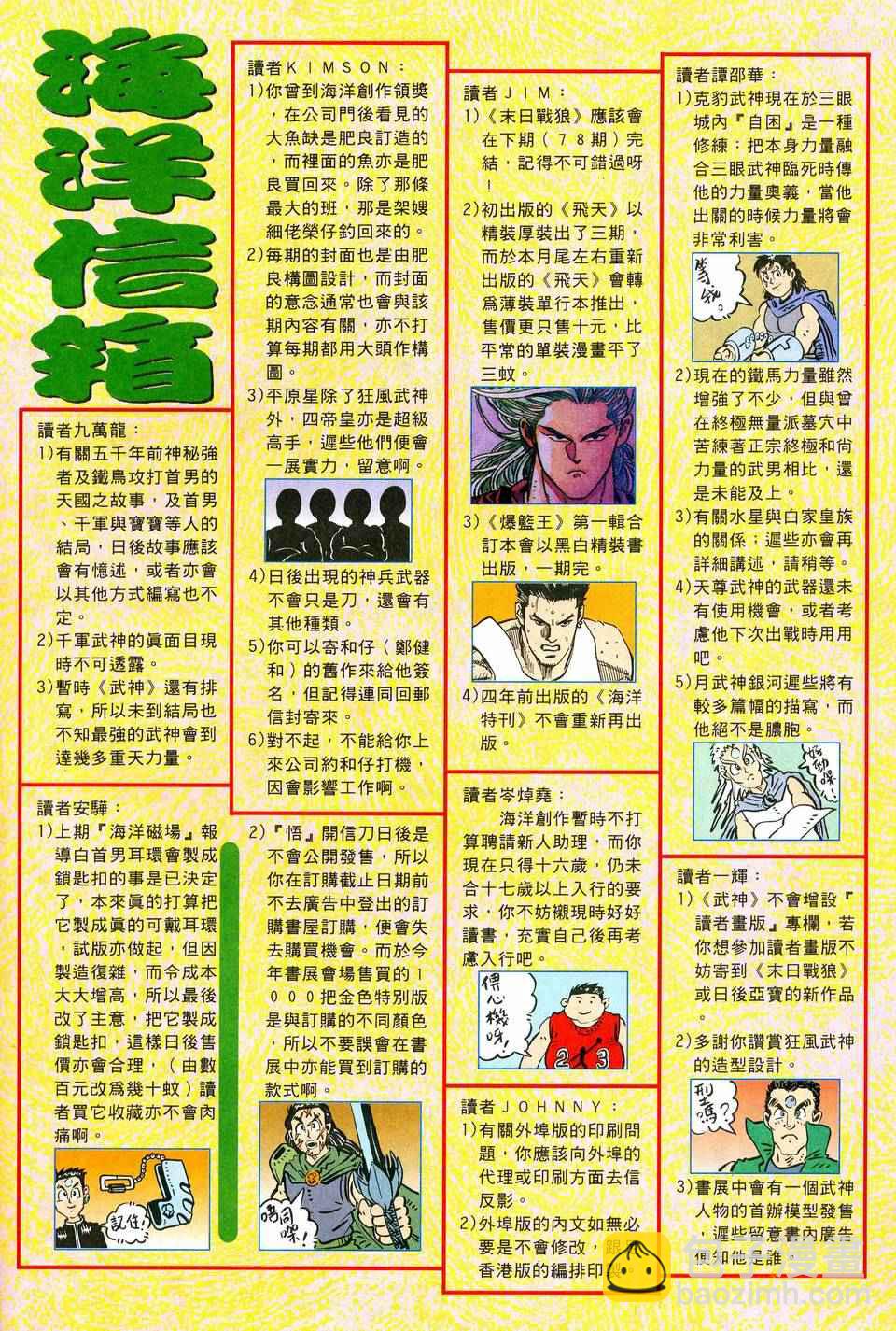 🍘武神 第36回 第30页