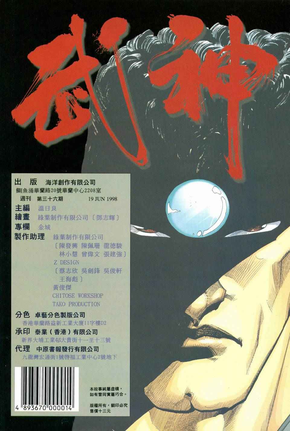🍘武神 第36回 第31页