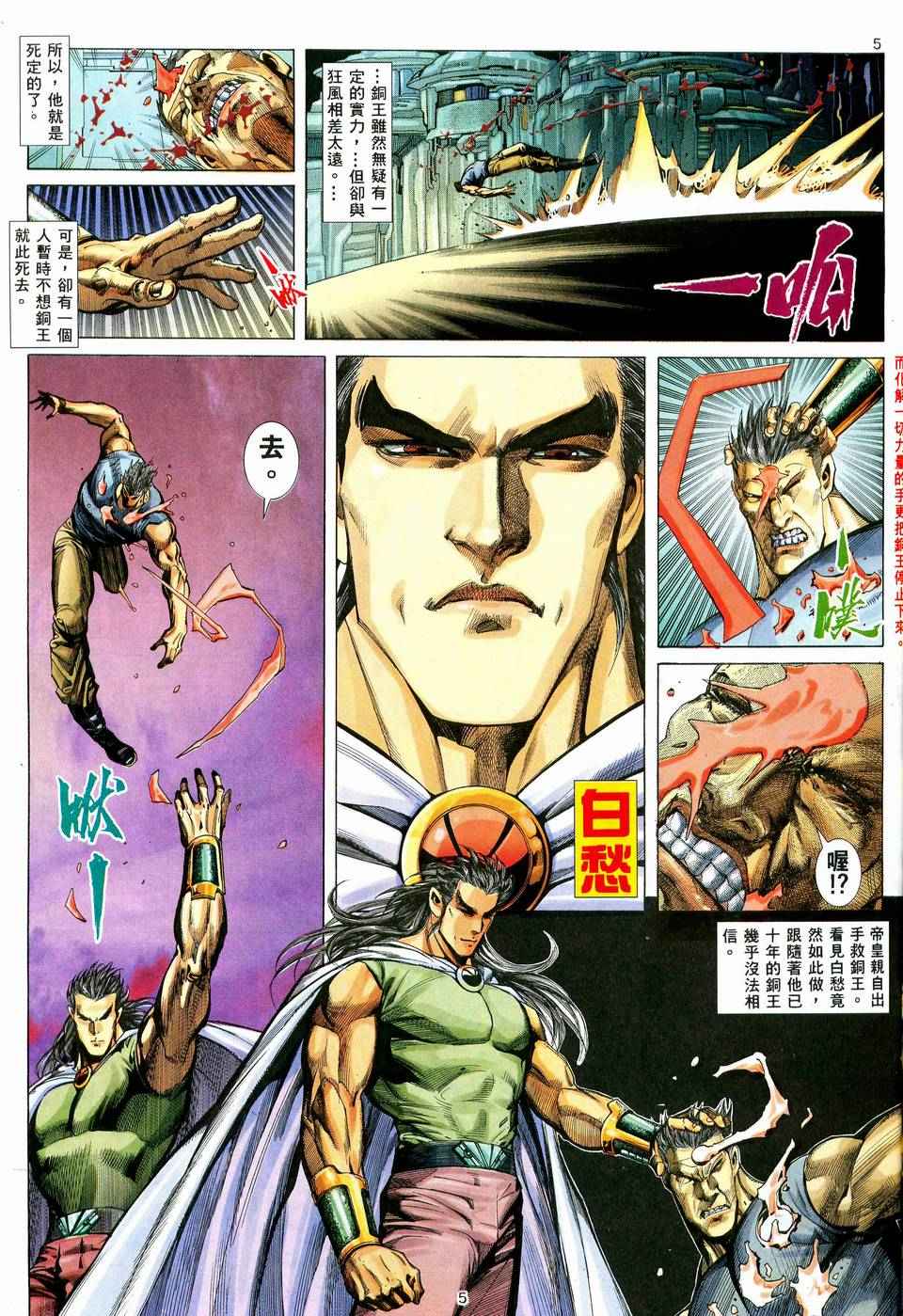 🍘武神 第36回 第5页