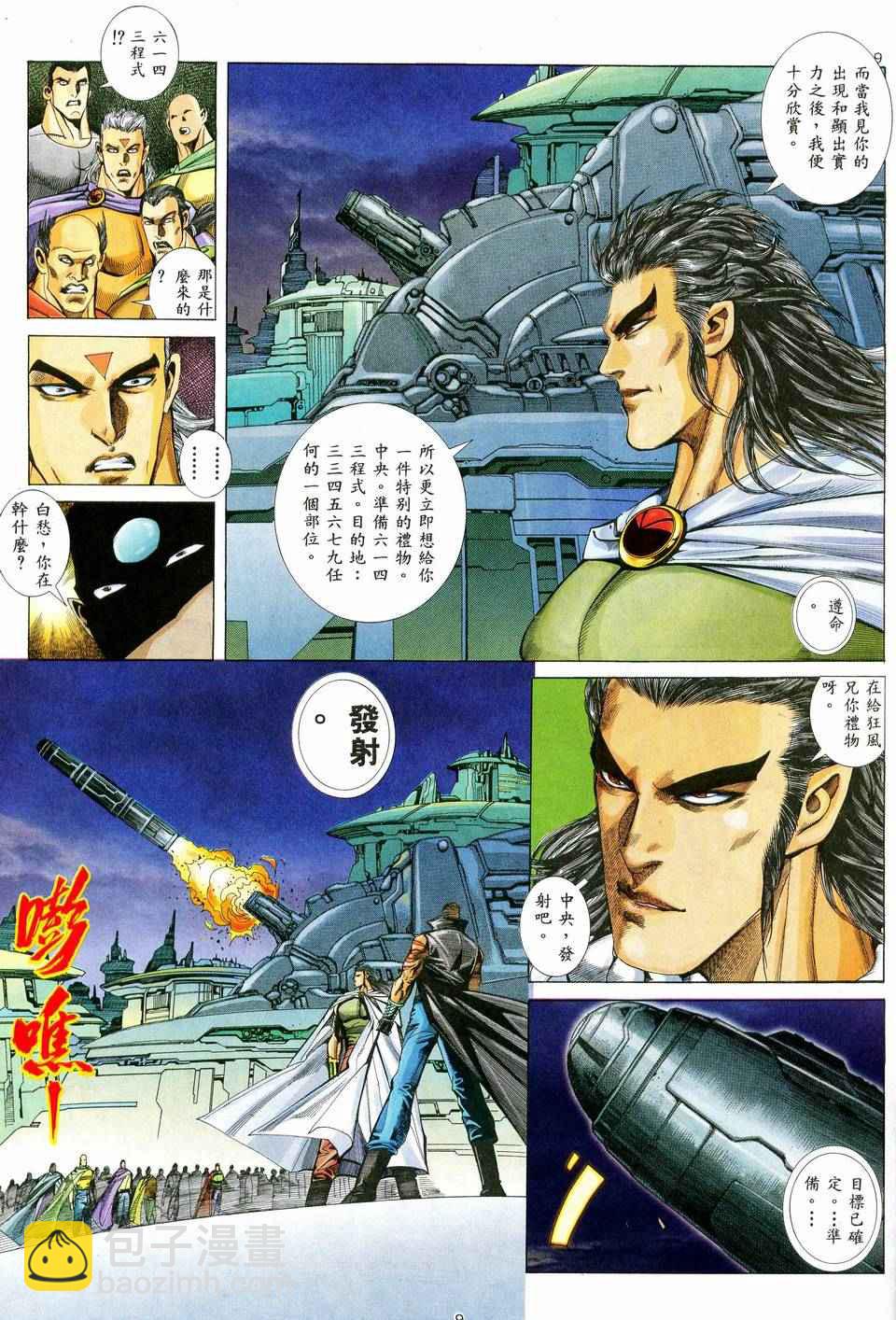 🍘武神 第36回 第9页