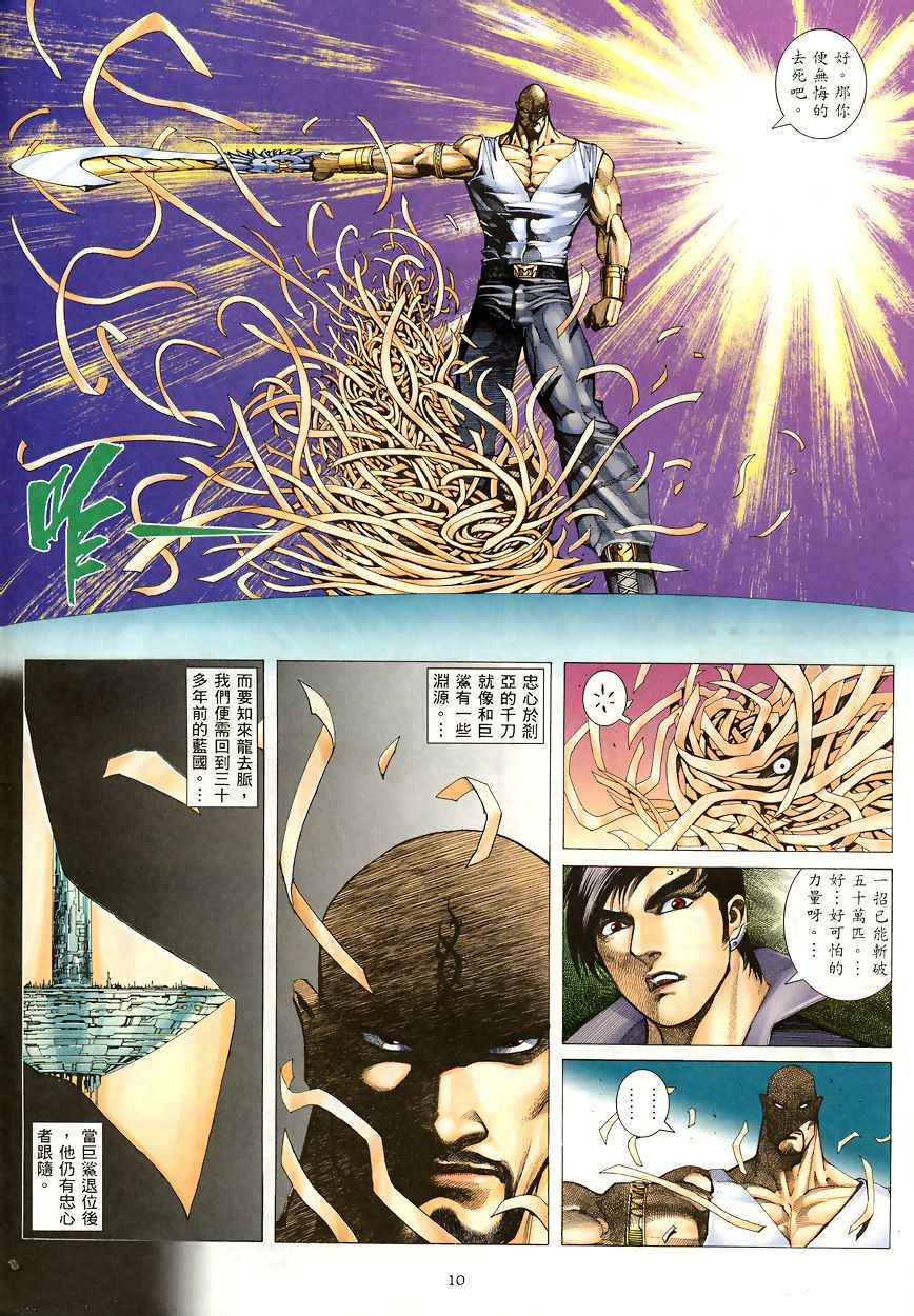 🍘武神 第190回 第10页