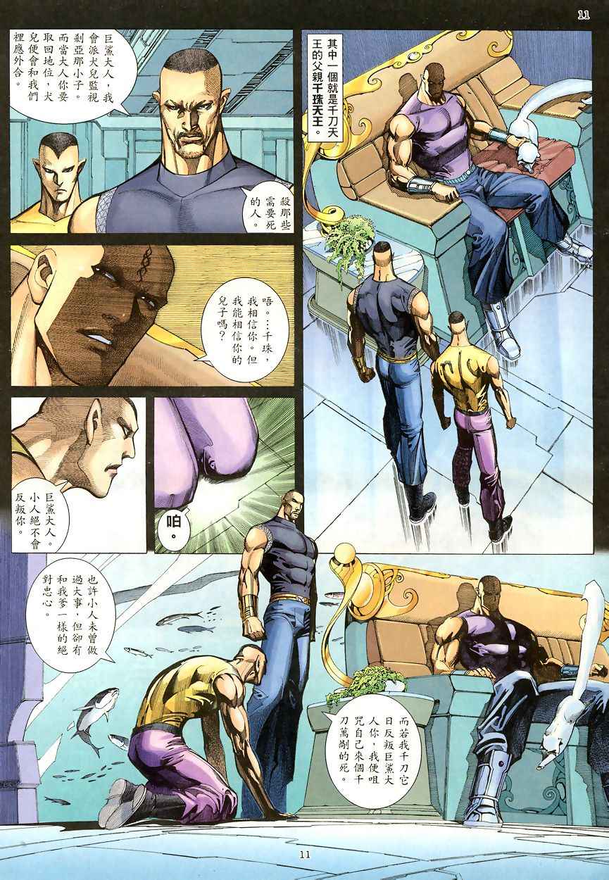 🍘武神 第190回 第11页