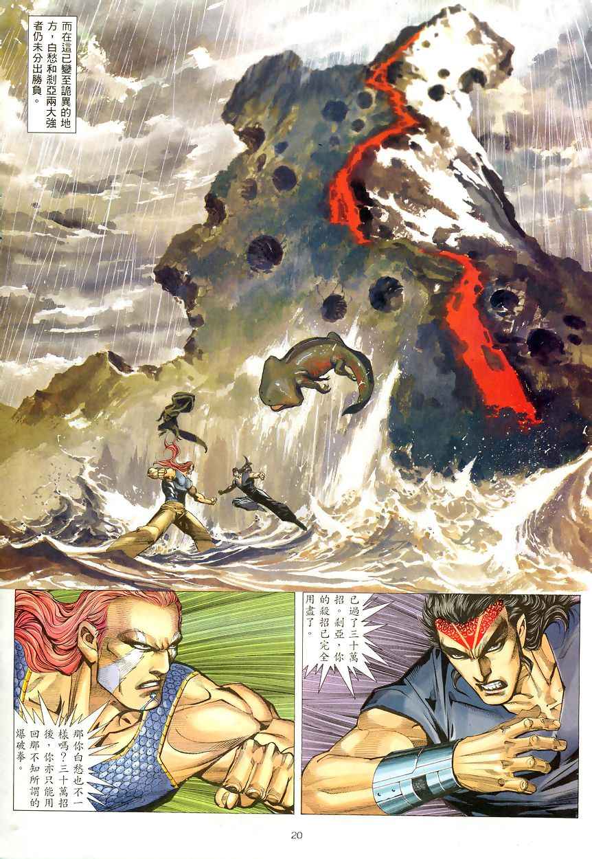 🍘武神 第190回 第20页