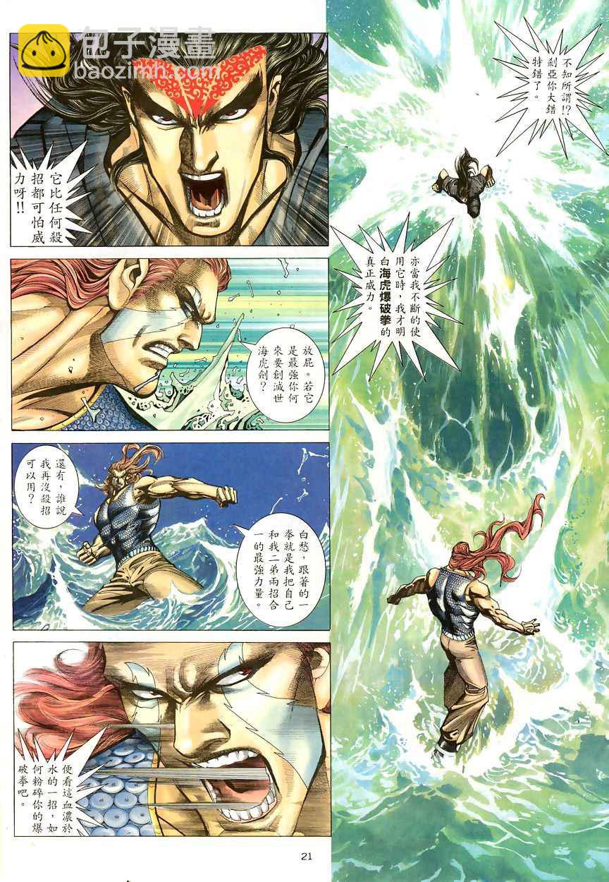 🍘武神 第190回 第21页
