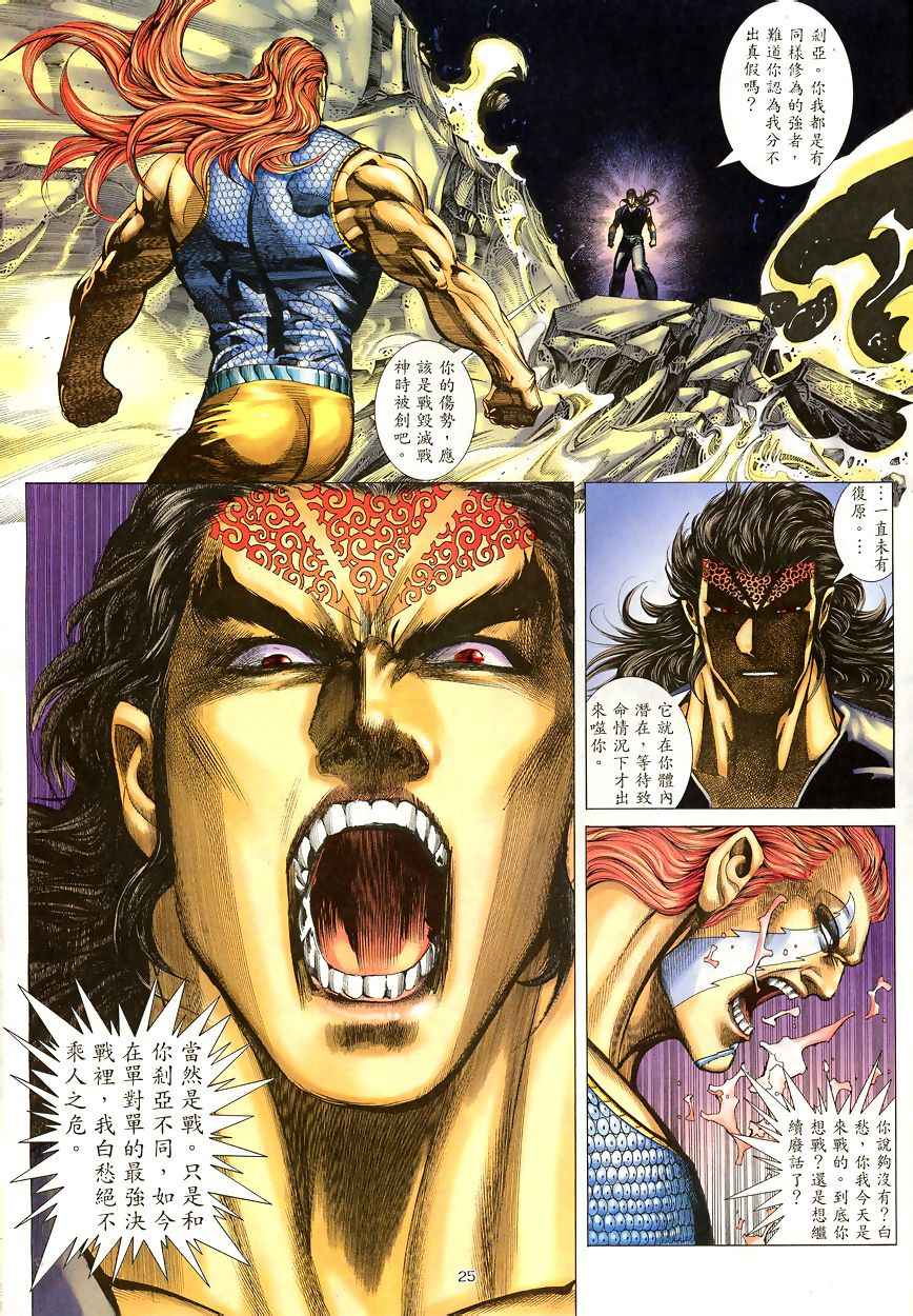 🍘武神 第190回 第25页