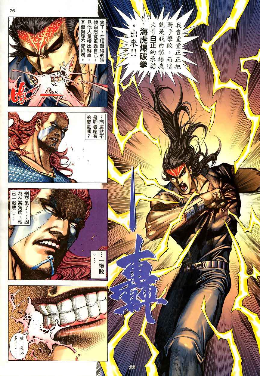 🍘武神 第190回 第26页
