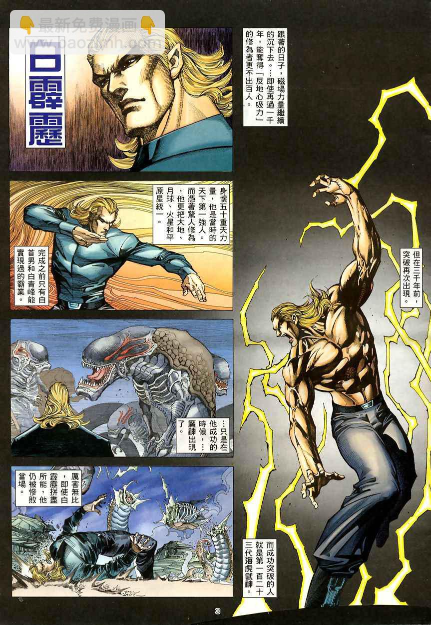 🍘武神 第190回 第3页