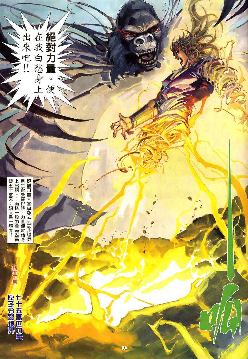 🍘武神 第190回 第31页